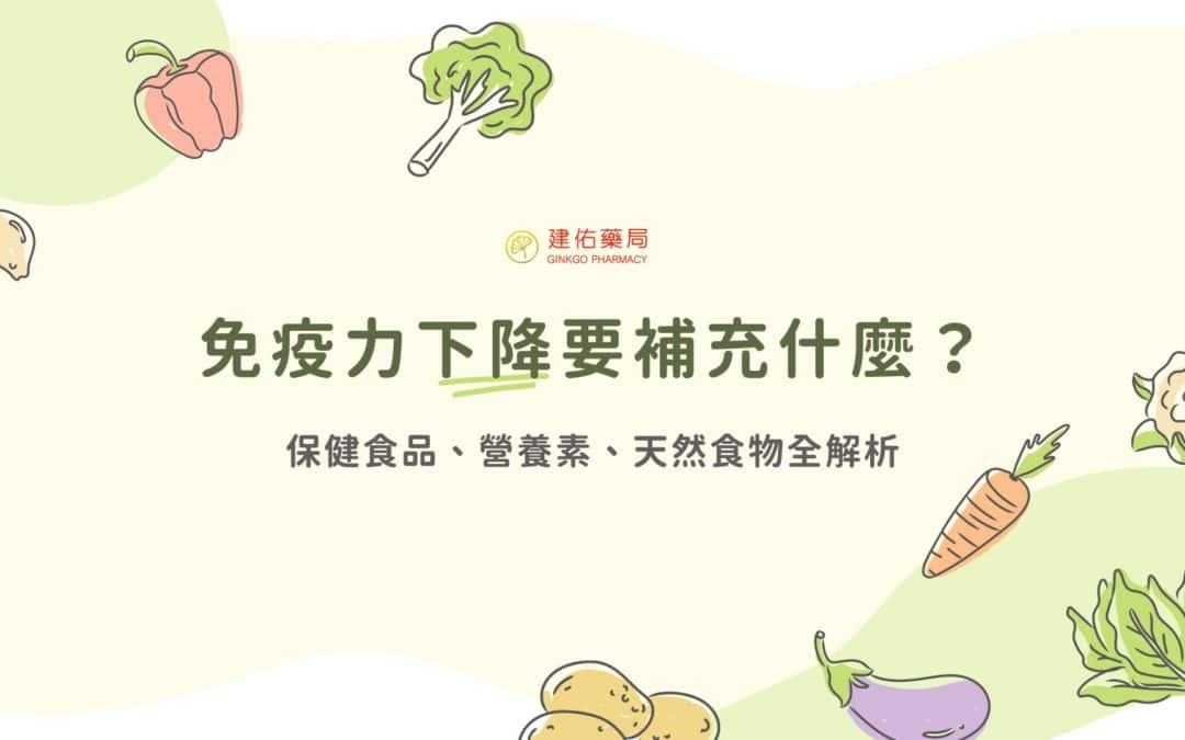 免疫力下降要補充什麼？藥師：13種必吃天然食物